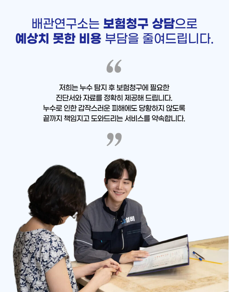 자세한상담 배관연구소