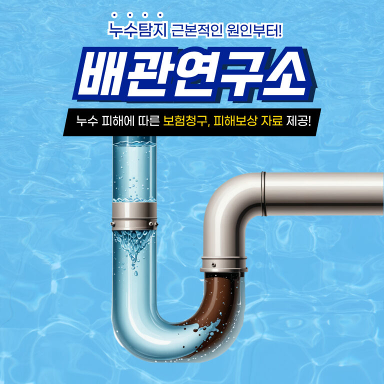 고양누수비용가격