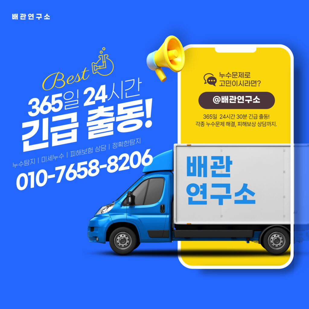 고양누수탐지 긴급출동