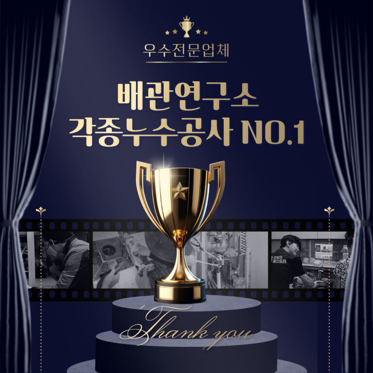 고양배관공사